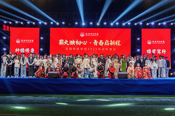 新半岛官网_半岛(中国)2025年迎新生文艺晚会精彩上演!