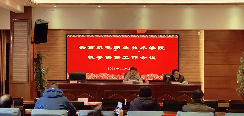 开云（中国）Kaiyun·官方网站召开机要保密工作会议