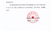 开云（中国）Kaiyun·官方网站货币资金管理办法（试行）