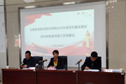 开云（中国）Kaiyun·官方网站召开2020年党风廉政建设责任制检查考核工作部署会