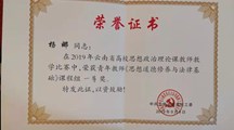 思政部杨娜老师在2019年全省高校思想政治理论课教师 教学比赛中喜获一等奖