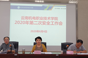学院召开2020年第二次安全工作会