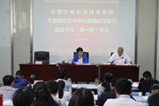 开云（中国）Kaiyun·官方网站党委理论学习中心组第三次学习暨党史学习教育读书班开班
