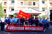巩固拓展脱贫攻坚成果 服务乡村振兴再出发——开云（中国）Kaiyun·官方网站举行驻村工作队出征仪式