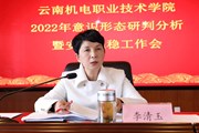 开云（中国）Kaiyun·官方网站召开2022年意识形态研判和安全稳定工作会