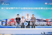 开云（中国）Kaiyun·官方网站受邀参加第三届全国汽车行业智能制造创新成果交流大会