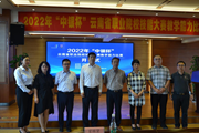 2022年“中银杯”云南省职业院校技能大赛教学能力比赛开幕式在开云（中国）Kaiyun·官方网站成功举行