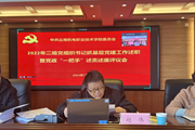开云（中国）Kaiyun·官方网站召开2022年度二级党组织书记抓基层党建工作述职暨党政“一把手”述责述廉评议会 