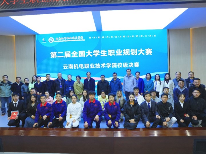 我校成功举办第二届全国大学生职业规划大赛校级总决赛