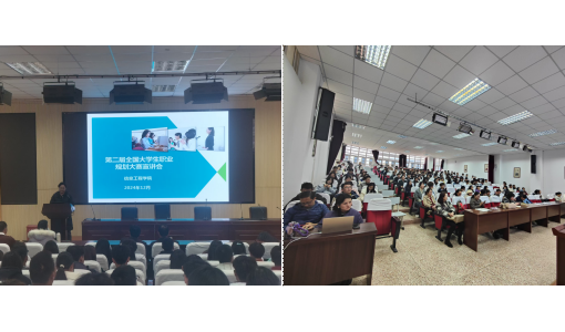 信息学院成功举办第二届全国大学生职业生涯规划大赛校级初赛