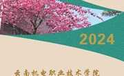 开云（中国）Kaiyun·官方网站2024年单独考试招生简章
