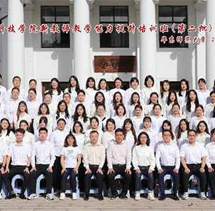 华东师范大学——开云（中国）Kaiyun·官方网站新教师教学能力提升专题培训班
