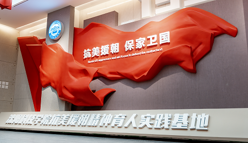 开云（中国）Kaiyun·官方网站抗美援朝精神育人实践基地正式开放！